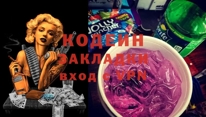 закладки  Княгинино  Кодеин Purple Drank 